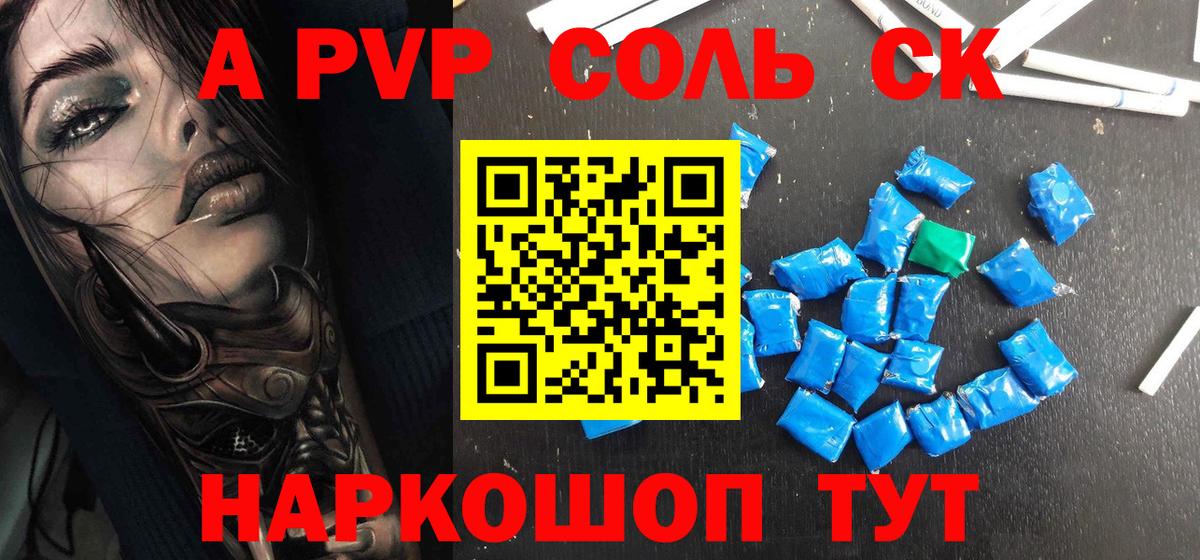 Alpha-PVP Соль  Вход с VPN  Губкинский  Alpha PVP  наркота  Alfa_PVP СК 