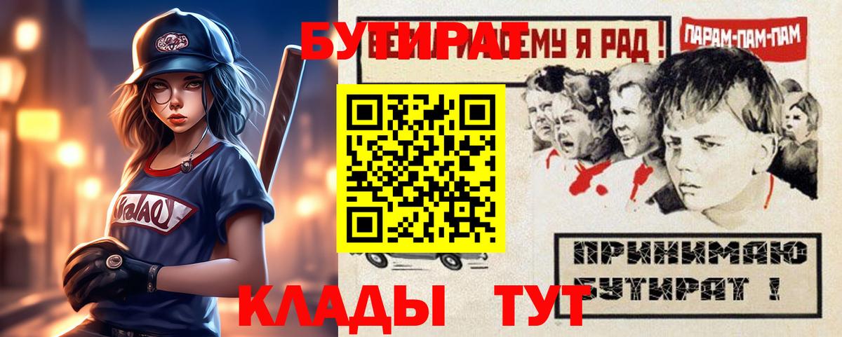Губкинский  БУТИРАТ  Вход с VPN  Бутират оксана 