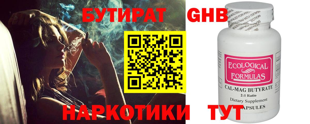 БУТИРАТ жидкий экстази Губкинский