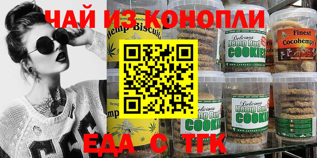 Губкинский  Печенье с ТГК марихуана  Вход с VPN 