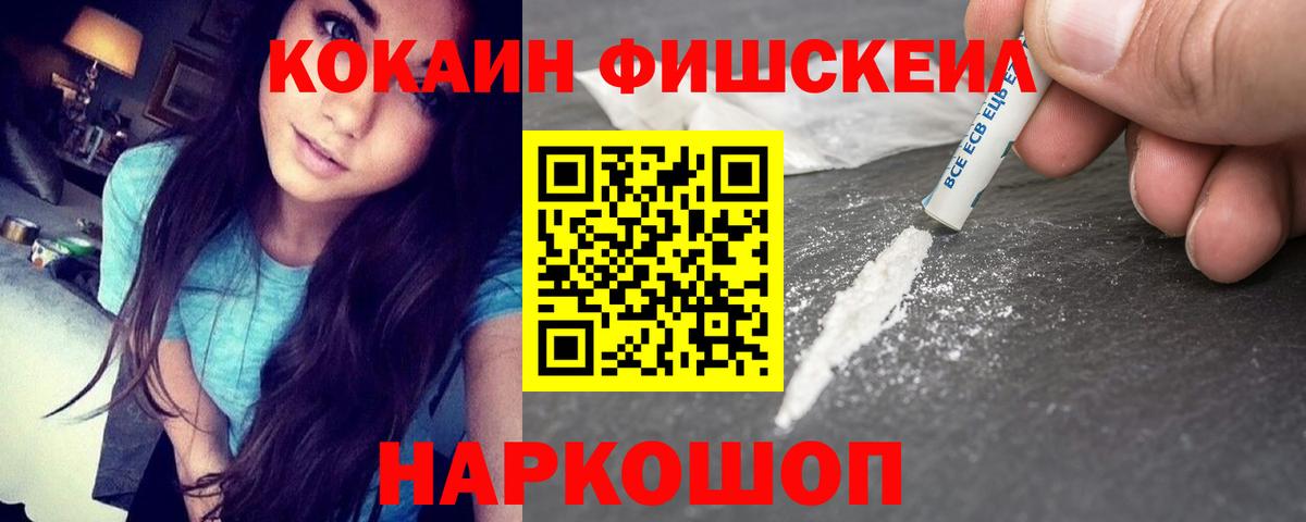 COCAIN Fish Scale  COCAIN  Cocaine Эквадор  Губкинский  Вход с VPN 