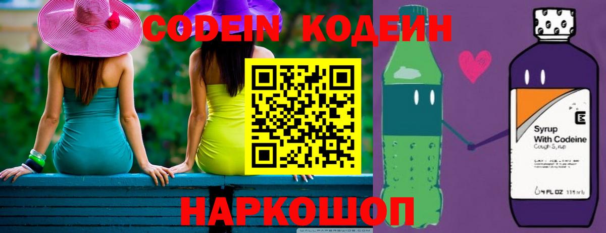 Губкинский  Кодеиновый сироп Lean напиток Lean (лин)  Вход с VPN 