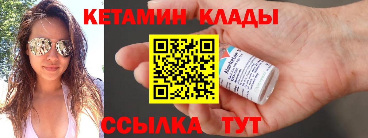 КЕТАМИН VHQ  Вход с VPN  Губкинский  Кетамин ketamine 