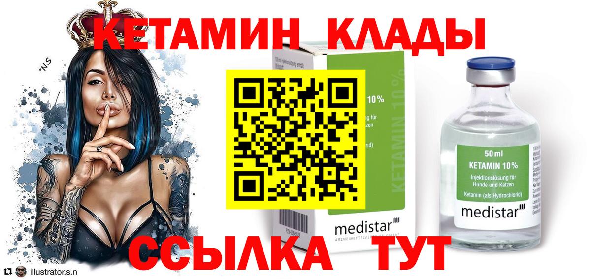 КЕТАМИН ketamine Губкинский