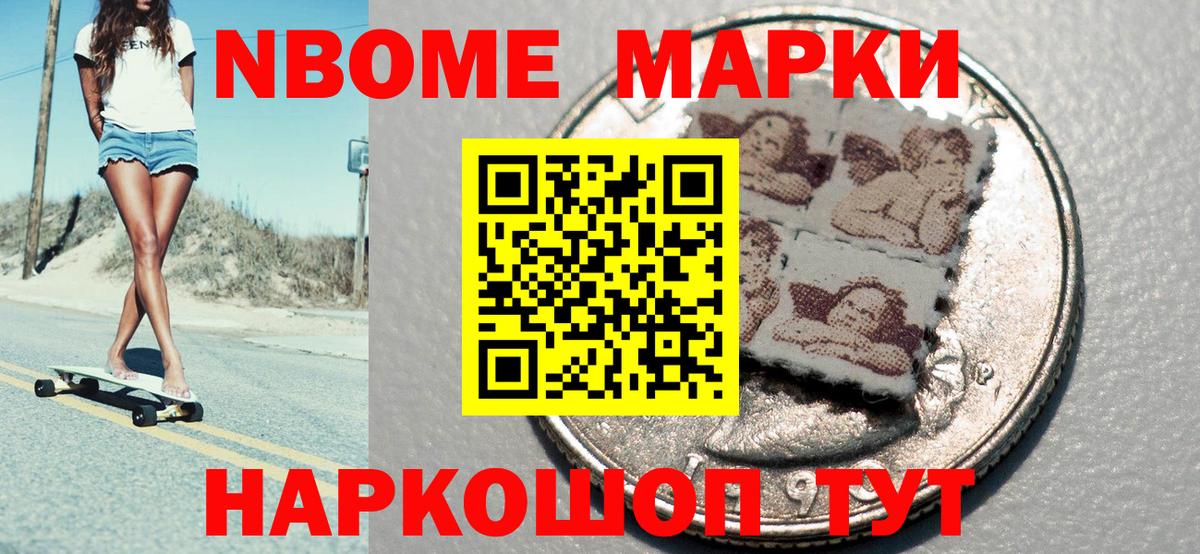Наркотические марки 1500мкг Губкинский